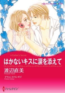 Hakanai Kiss ni Namida wo Soete