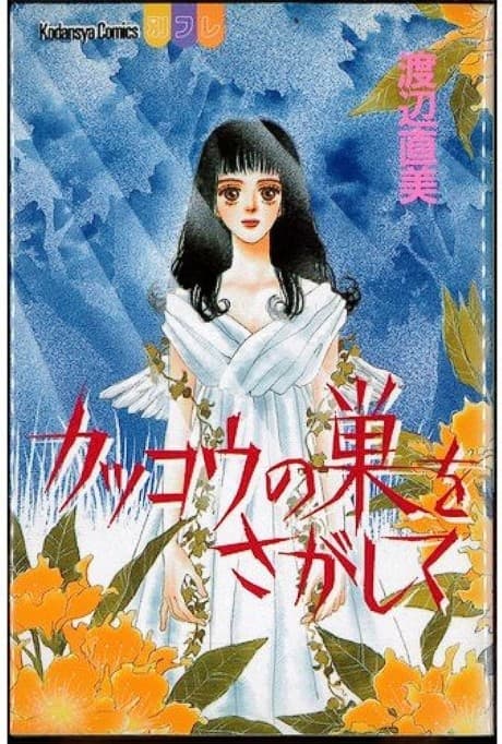 Kakkou no Su wo Sagashite