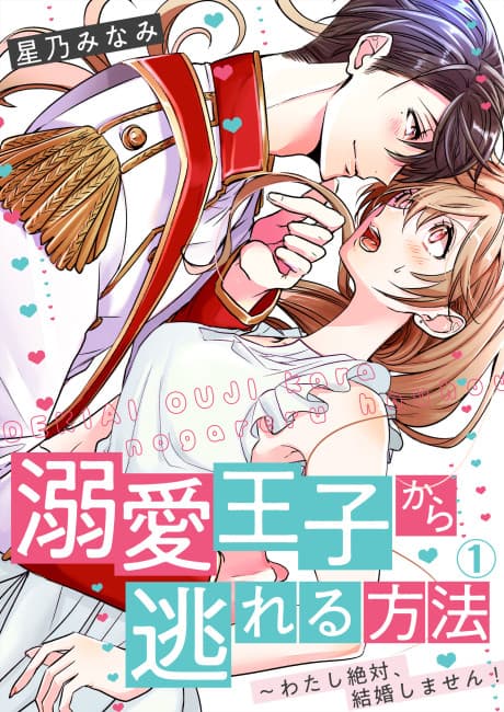 How to Escape from a Smitten Prince -I Will Never Marry You!-