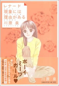 Leonard Genshou ni wa Wake ga Aru