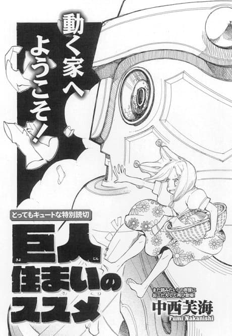 Kyojinzumai no Susume