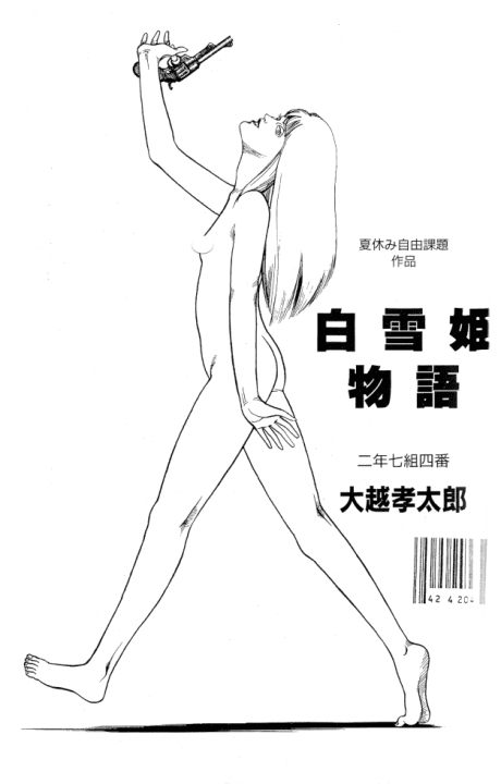 Shirayuki-hime Monogatari