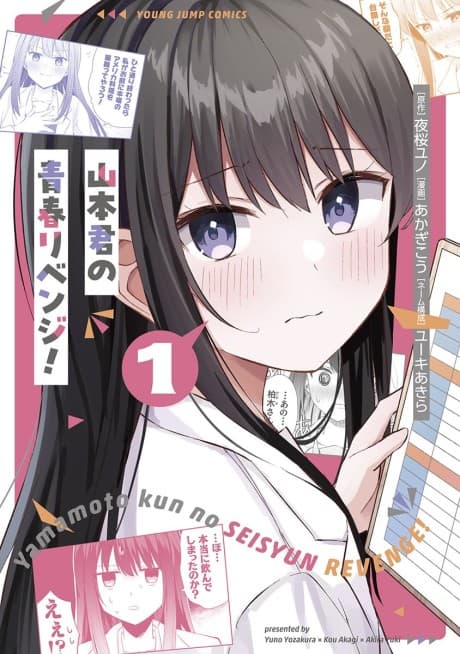 Yamamoto-kun no Seishun Revenge!