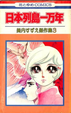 Nihon Rettou Ichiman-nen