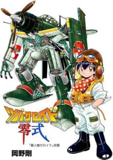 Tsubasaroid Reishiki