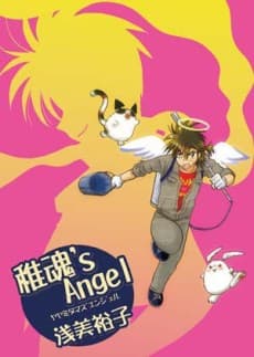 Itokena Tamashi's ANGEL