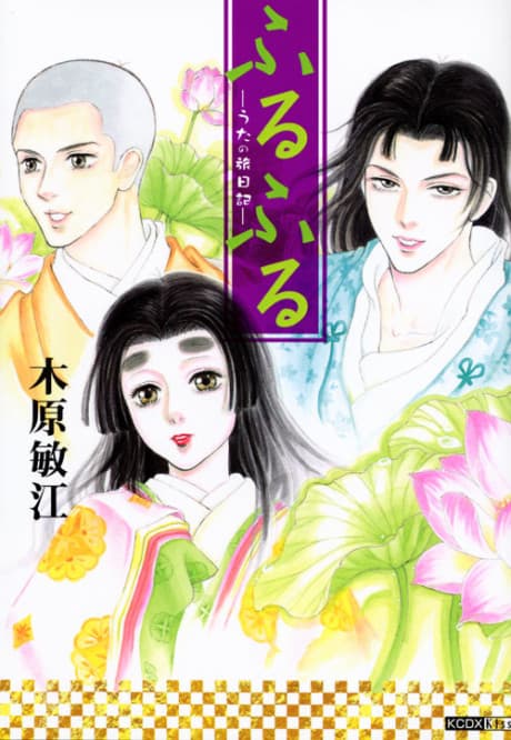 Furu Furu: Uta no Tabi Nikki