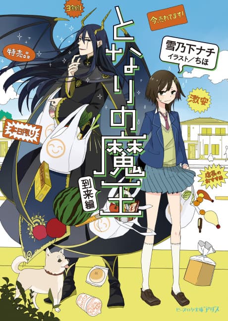 Tonari no Maou