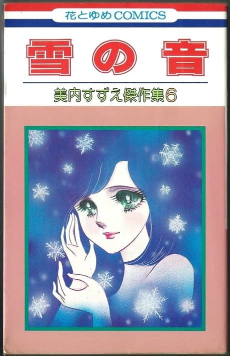 Yuki no Oto