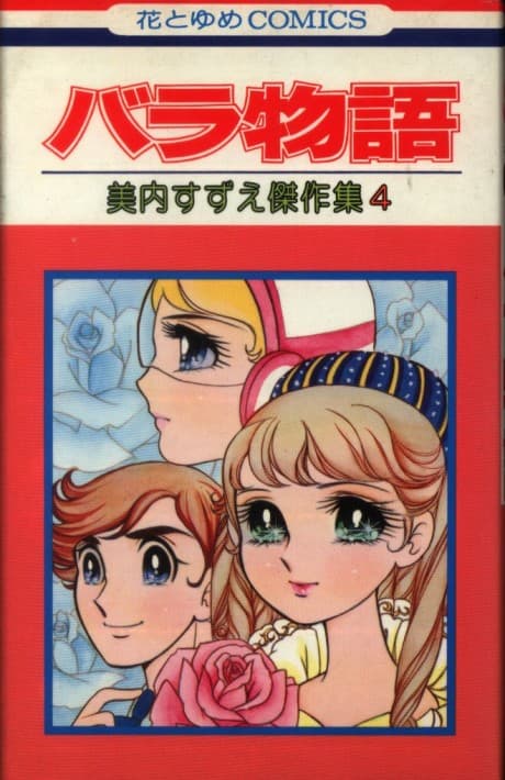 Bara Monogatari