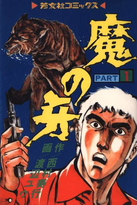 Ma no Kiba