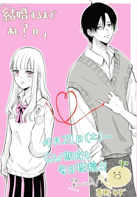 Kekkonsuru Made Ato ? Nichi