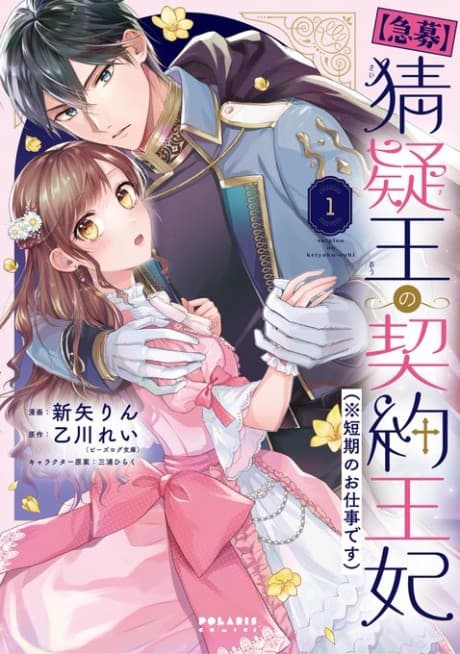[Kyuubou] Saigi-Ou no Keiyaku Ouhi (※Tanki no Oshigoto desu)
