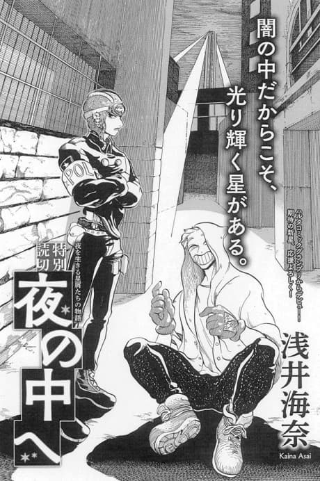 Yoru no Naka e