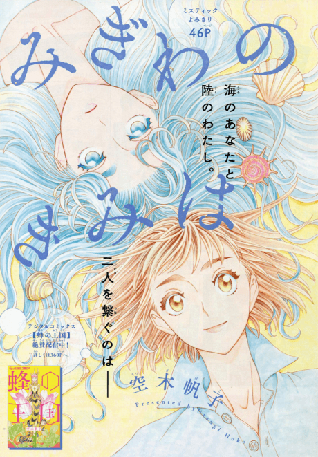 Migiwa no Kimi wa