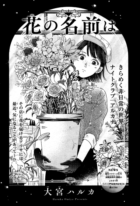 Hana no Namae wa