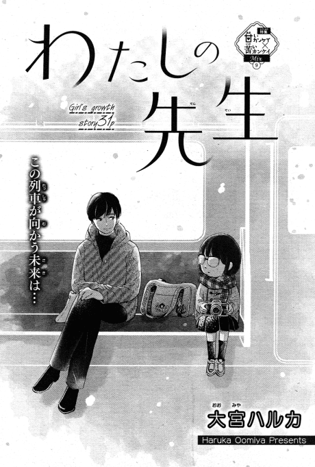 Watashi no Sensei
