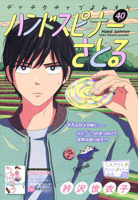 Hand Spinner Satoru
