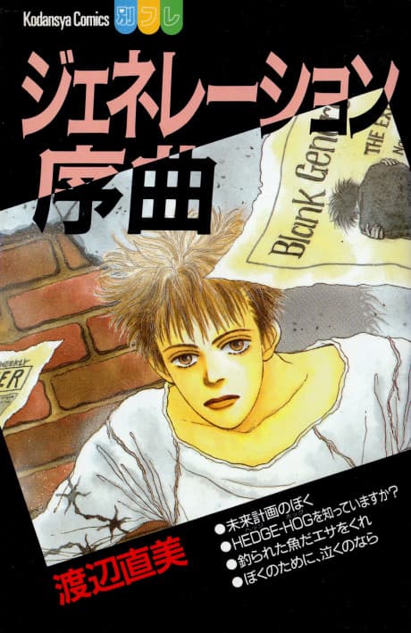 Generation Jokyoku