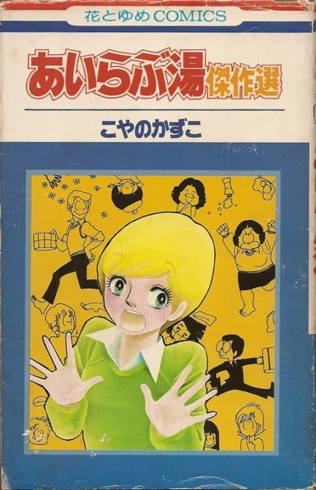 I Love You: Kessakusen