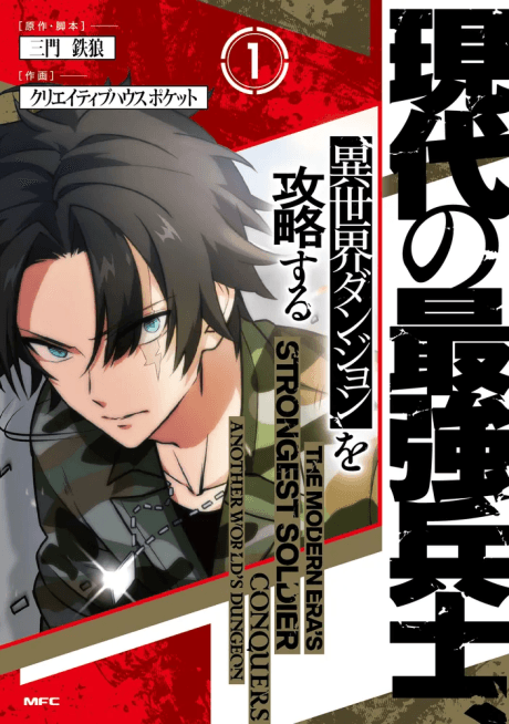 Gendai no Saikyou Heishi, Isekai Dungeon wo Kouryaku Suru 