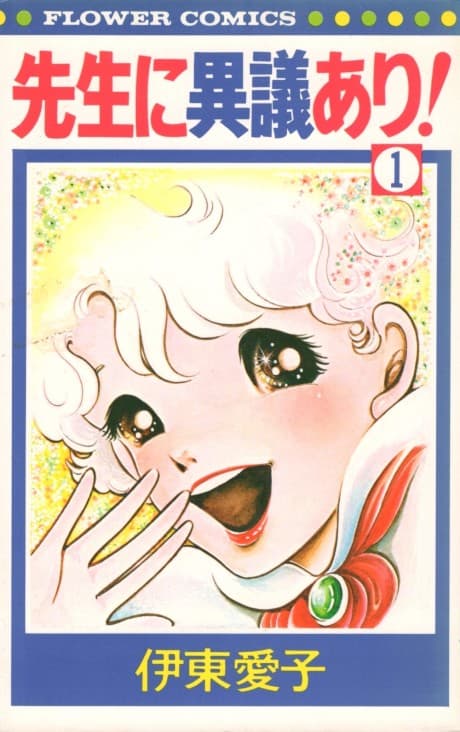 Sensei ni Igiari!