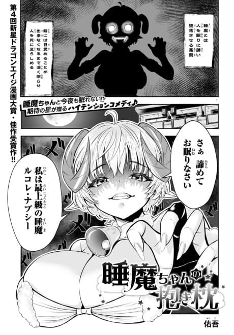 Suima-chan no Dakimakura