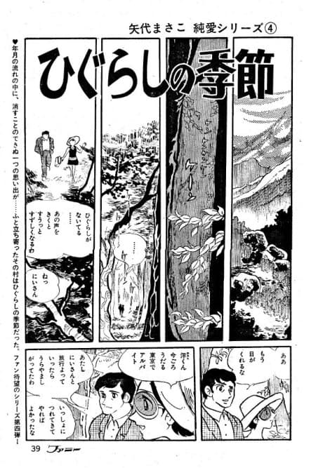 Higurashi no Kisetsu