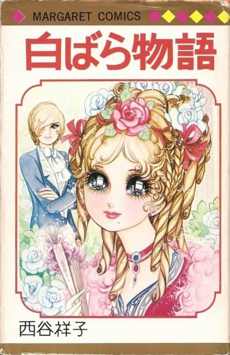 Shirobara Monogatari
