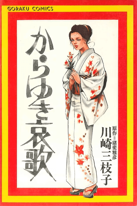 Karayuki Aika