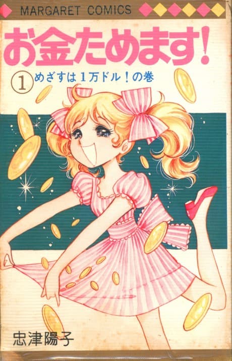 Okane Tamemasu!