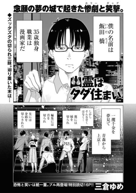 Yuurei wa Tada Sumai
