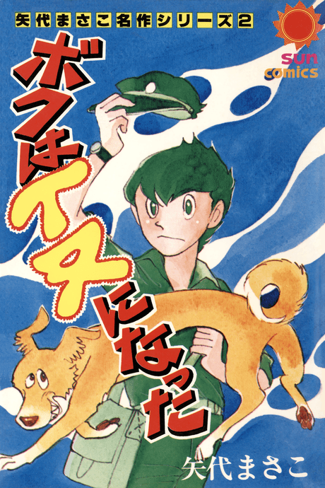 Boku wa Inu ni Natta
