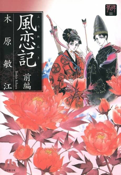 Yume no Ishibumi: Fuurenki