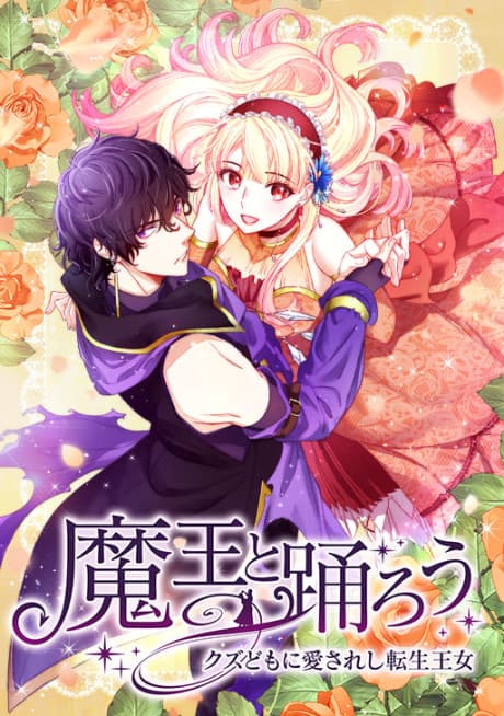 Maou to Odorou: Kuzudomo ni Aisareshi Tensei Oujo