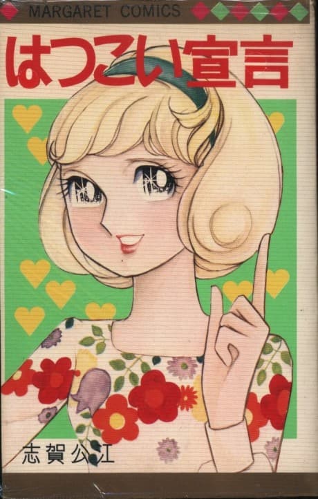 Hatsukoi Sengen