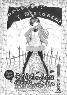 Sorori-chan ni wa Reikan ga Nai