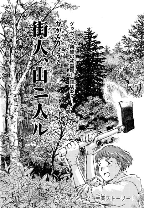 Machi Hito, Yamaniiru