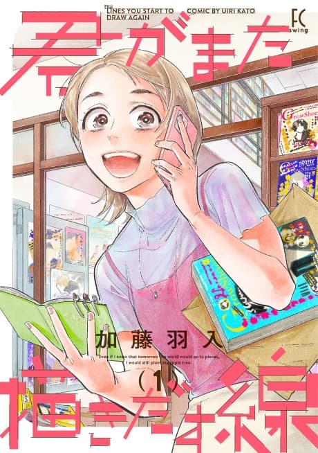 Kimi ga Mata Egakidasu Sen