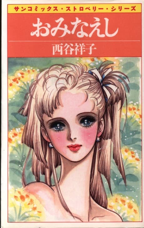 Omienashi