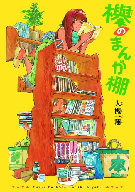 Keyaki no Manga-dana