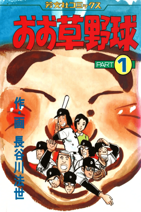 Oo Kusayakyuu