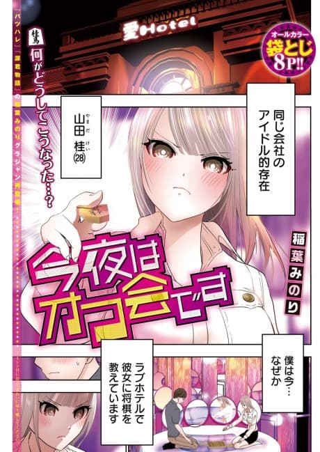 Konya wa Off-kai desu