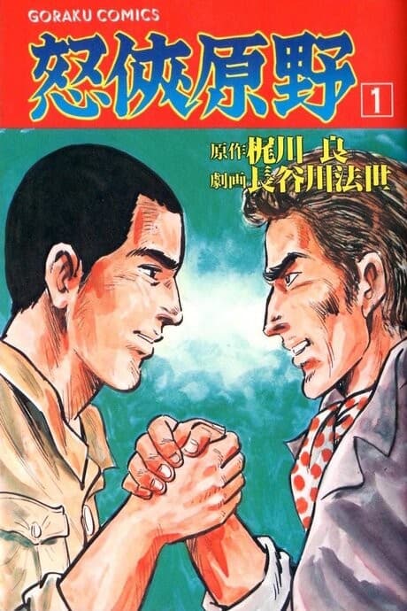 Dokyan Genya