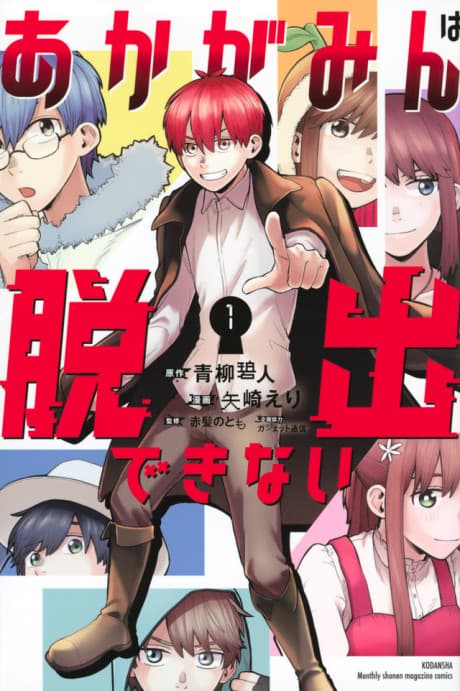 Akagamin wa Dasshutsu Dekinai