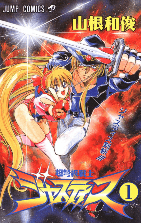 Choudokyuu Senshi Justice