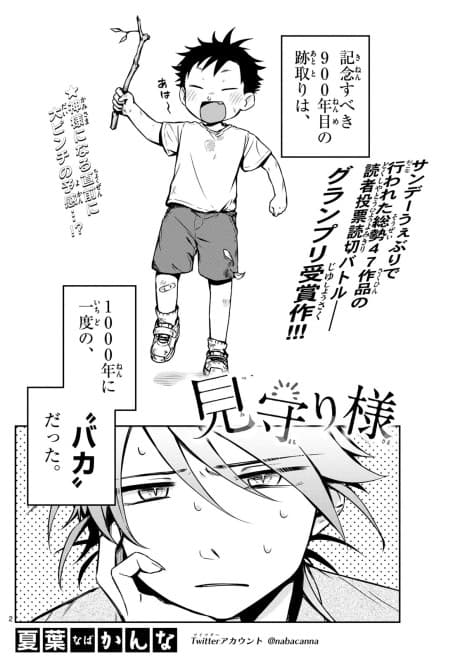 Mimamori-sama