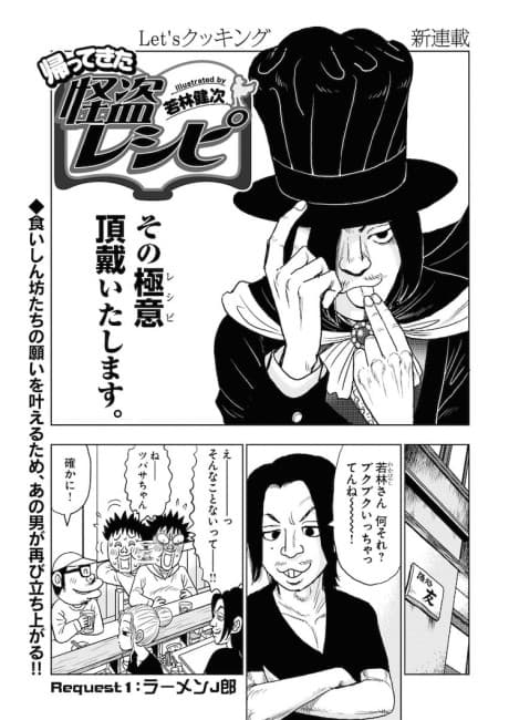 Katte Kita Kaitou Recipe