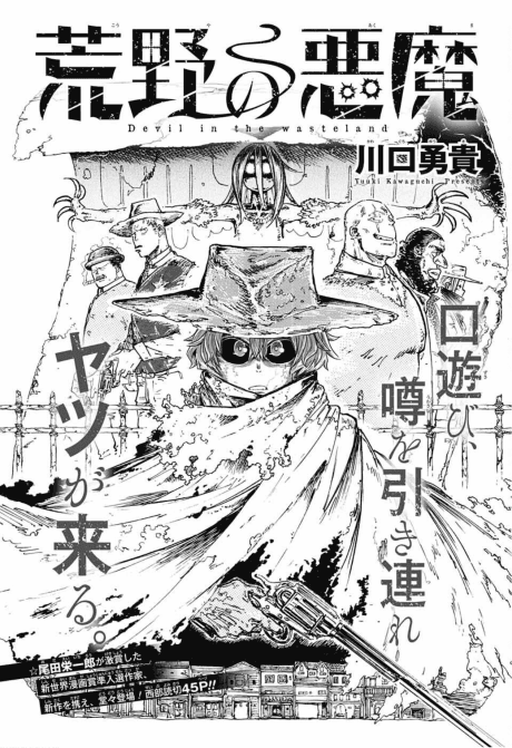 Kouya no Akuma