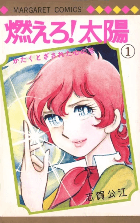 Moero! Taiyou